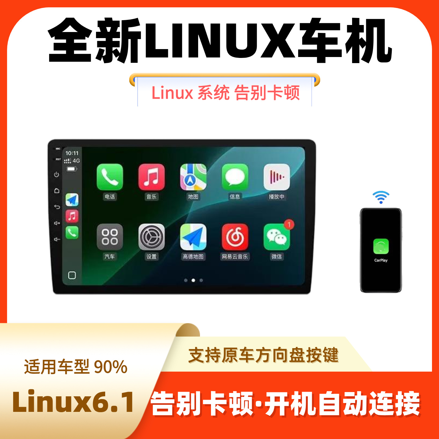 无线Carplay车机导航Linux6.1系统中控一体机Hicar全贴合屏通用机