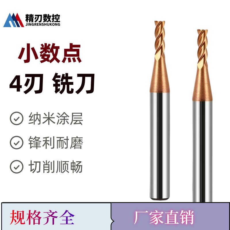58度钨钢小数点4刃铣刀钢用合金铣刀D1.05D1.15D2.25D2.35D3.15