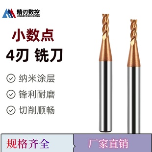 58度钨钢小数点4刃铣刀钢用合金铣刀D1.05D1.15D2.25D2.35D3.15