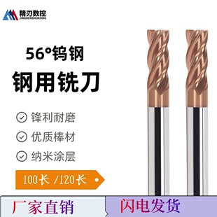 56°钨钢4刃铣刀钢用合金立铣刀100长120长D13D15D17D19D22D25