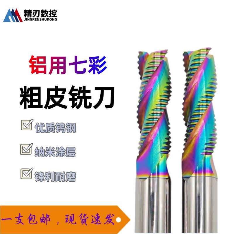 65度七彩铝用粗皮铣刀钨钢3刃开粗铣刀七彩涂层高效波刃开粗铝刀