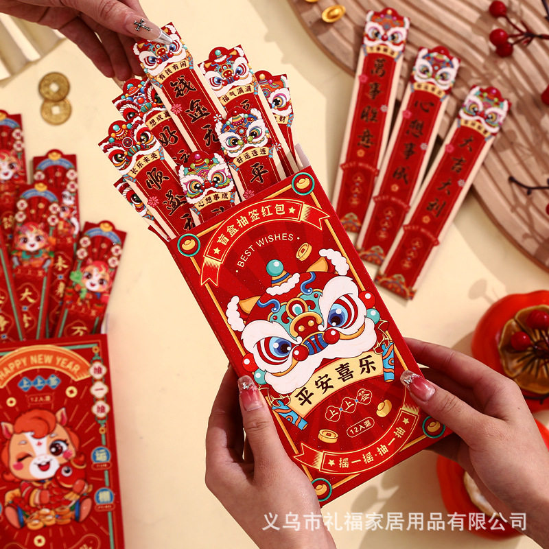 抽签盲盒红包新年红包利是封趣味新年游戏幸运签红包批发工厂直销