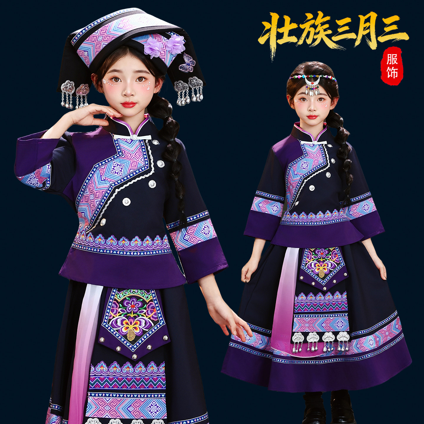 三月壮族儿童服装少数民族演出服男女土家族瑶族六一苗族彝族