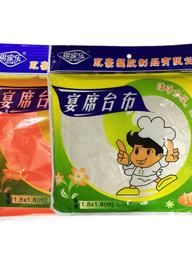 塑料桌布一次性台布餐桌布一次性餐布2003 1.8*1.810枚装红/白