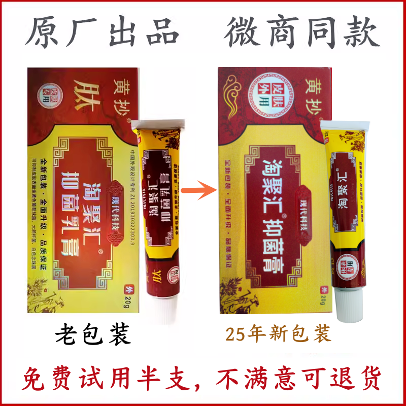 TJH乙末灵肽一抹灵黄抄淘聚汇草本皮肤抑菌止痒乳膏皮肤微商同款