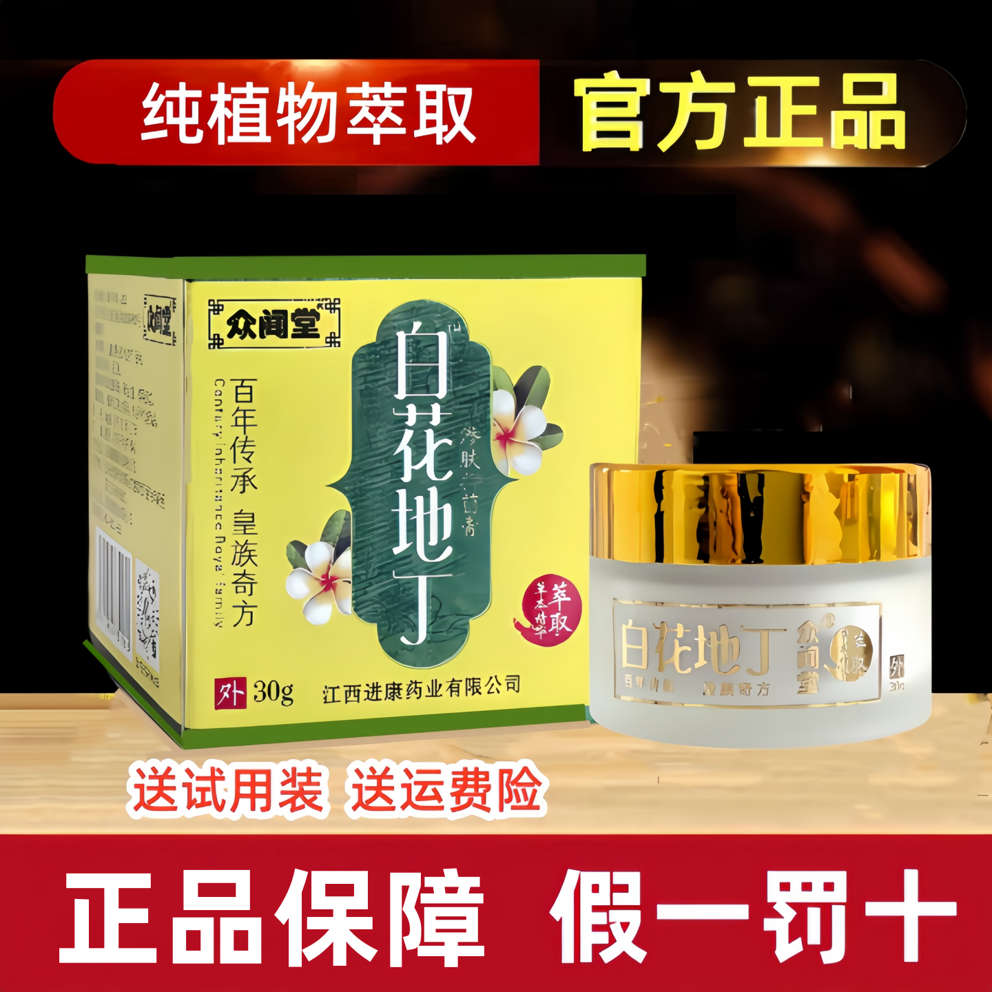 【官方正品】众闻堂白花地丁渗肤皮肤草本透皮抑膏乳膏