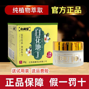 【官方正品】众闻堂白花地丁渗肤皮肤草本透皮抑膏乳膏
