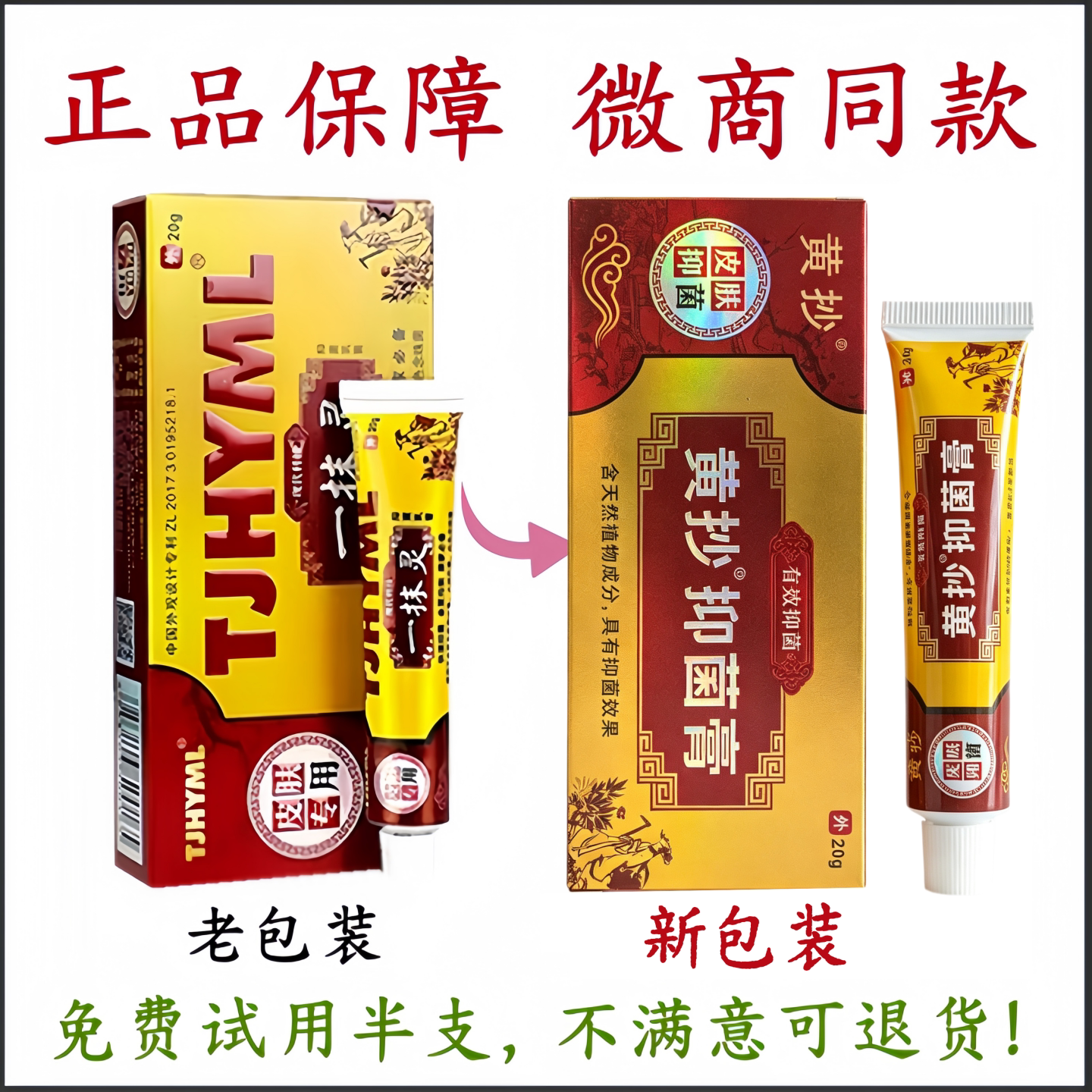 13年老店 52元三盒 】正品TJH一抹灵皮肤用黄抄一抹零乳膏