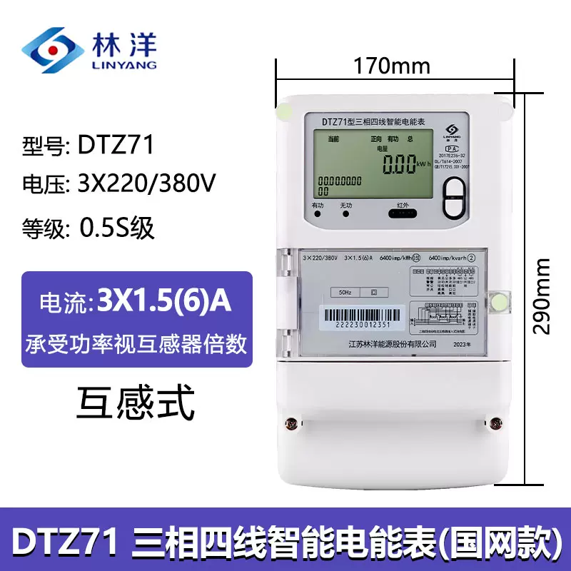 江苏林洋峰谷平分时林洋三相电表