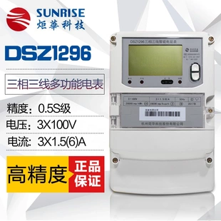 杭州炬华DSZ1296三相三线 DTZ三相四线电表峰谷平多费率分时电表