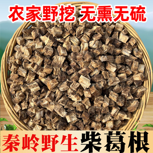 秦岭野生柴葛根块中药材茶汤解酒