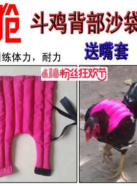 用品沙袋背部训练包邮斗鸡