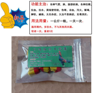 斗鸡用品药品 斗鸡感冒拉稀药斗鸡肠炎脚软瘫痪药斗鸡调理药包邮