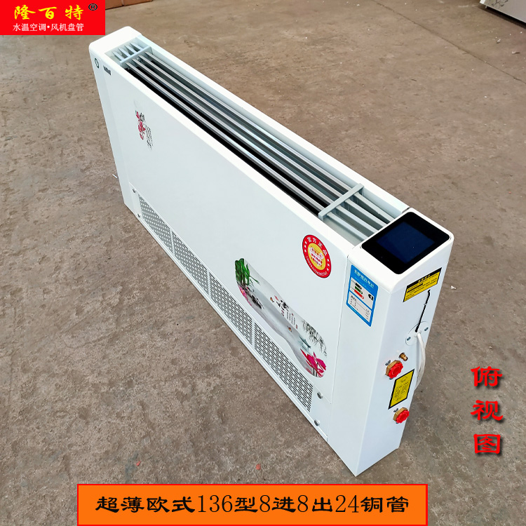 风机盘管立式明装壁挂式水空调