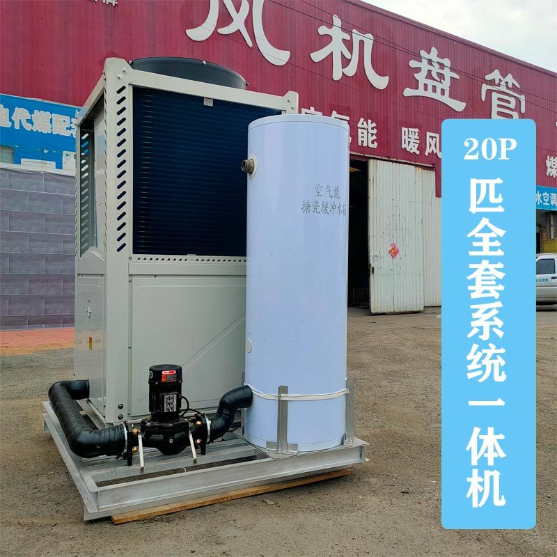 20匹空气能热泵热水器30p40p60商用采暖供暖地暖机组冷暖酒店空调