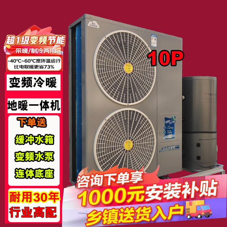 10匹空气能热泵地暖机供暖采暖一级变频煤改电暖气家用冷暖一体机