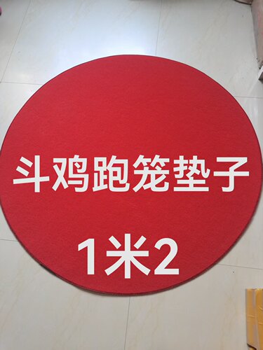 斗鸡跑笼垫子斗鸡折叠跑笼垫子斗鸡单层跑笼垫地毯