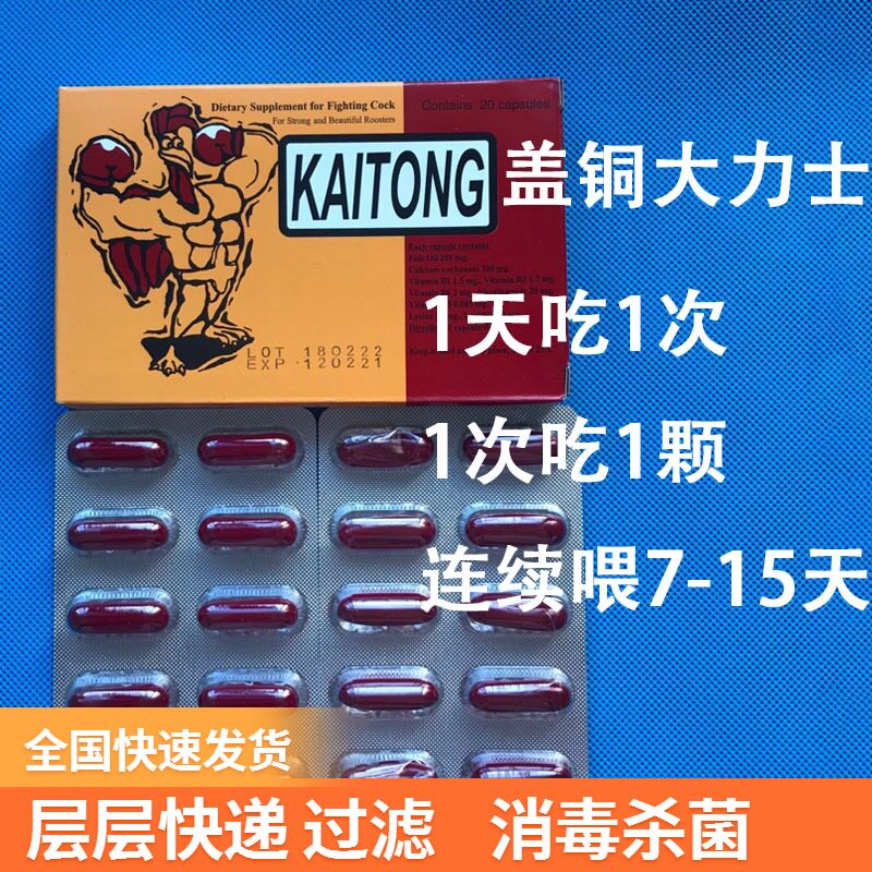 斗鸡药斗鸡调补药斗鸡大力士盖铜斗鸡用品泰国盖铜训练调补