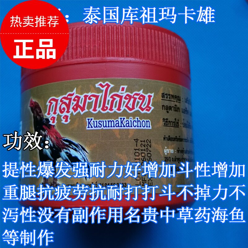 斗鸡打料 斗鸡上场药 增加爆发力耐力 抗打药 上场比赛药 打场药