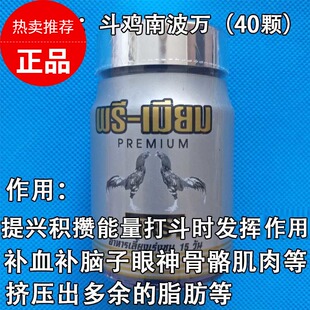 斗鸡药斗鸡调补药斗鸡训练药品斗鸡调理药斗鸡补药斗鸡提兴药斗鸡