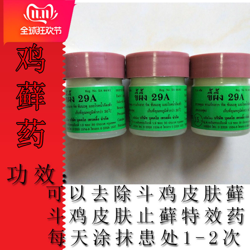 鬥雞用品 鬥雞藓藥 鬥雞皮膚藓藥 鬥雞皮膚病 鬥雞訓練用品在類目 寵物/寵物食品及用品, 其它寵物, 其它寵物中 - 來自Buy2taobao.com提供專業的淘寶代購服務