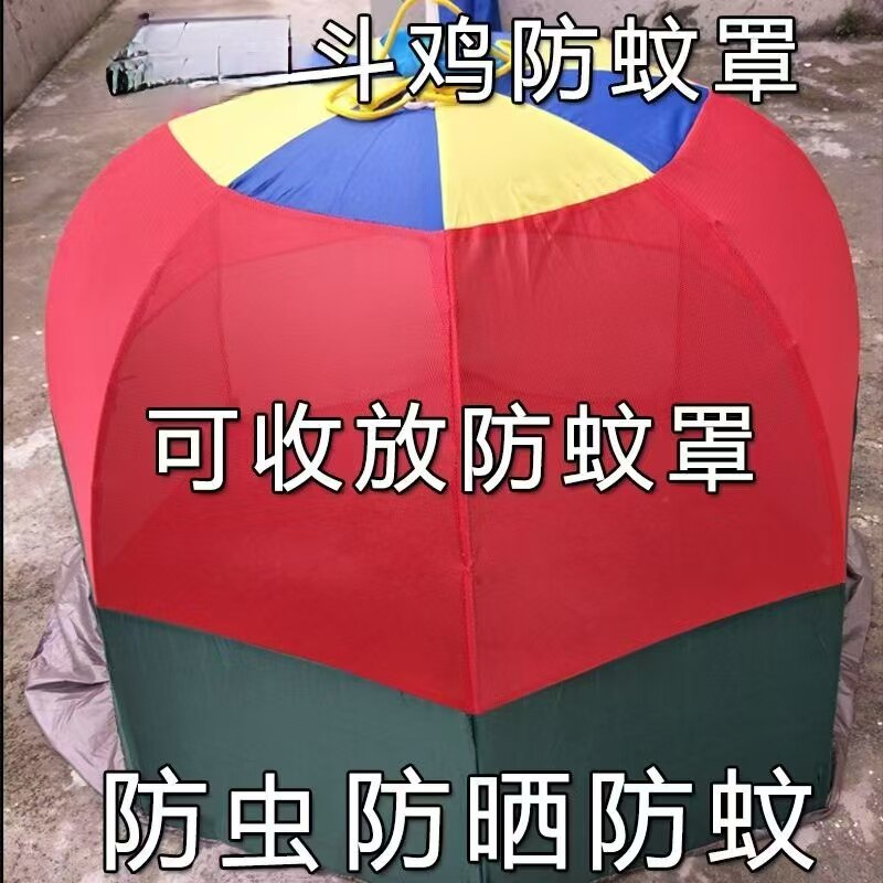 斗鸡跑笼罩斗鸡蚊帐斗鸡折叠蚊帐斗鸡雨伞蚊帐