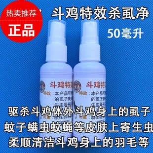 斗鸡药斗鸡杀虱子斗鸡蚊虫叮咬斗鸡打虫药斗鸡杀虱净斗鸡鸡舍药品