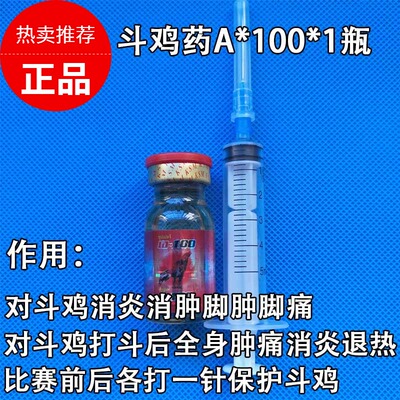 斗鸡消肿药斗鸡赛后打鸡脚肿脚痛斗鸡打笼药消炎