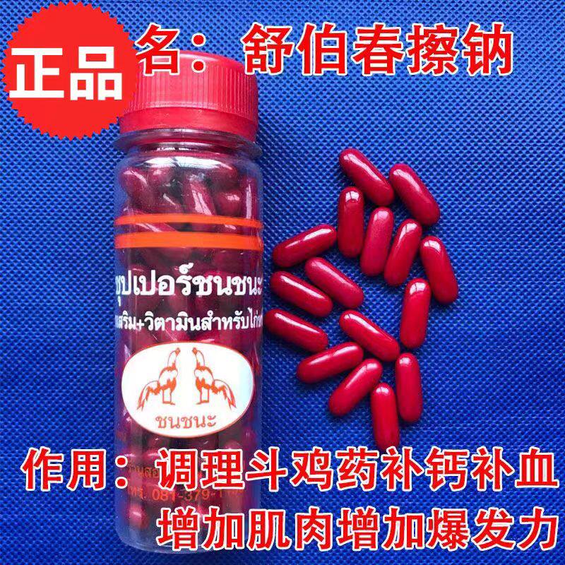 斗鸡药补充斗鸡能量气血斗鸡补钙补血增加肌肉爆发力红旺