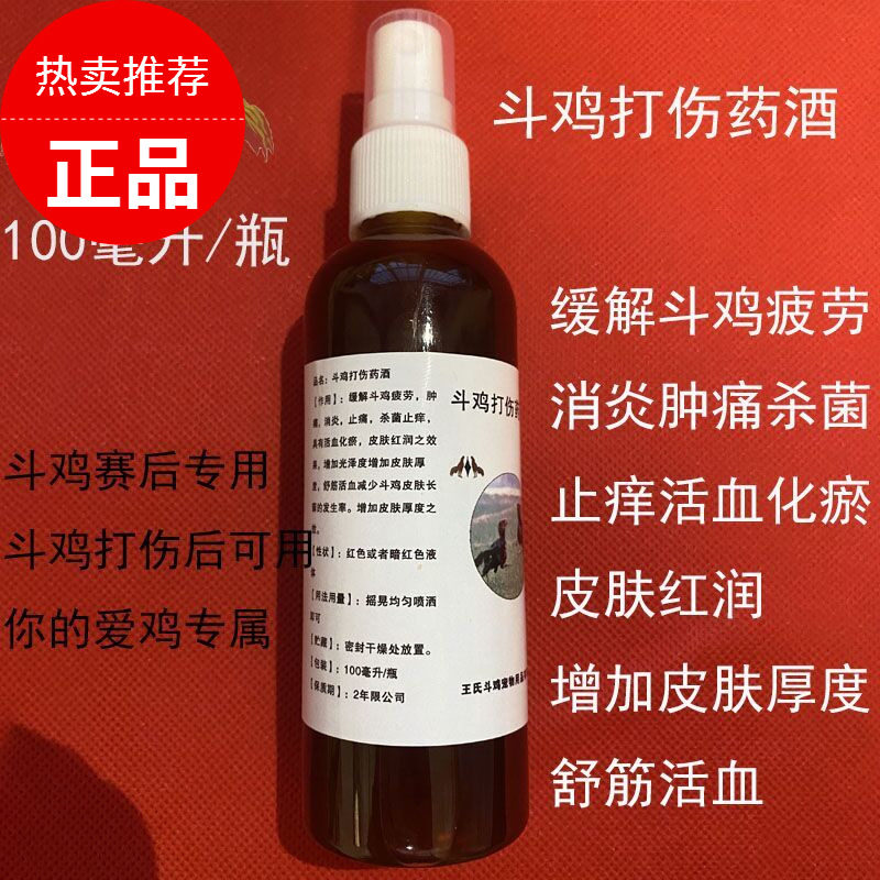 斗鸡药酒斗鸡训练药斗鸡打伤药斗鸡药酒斗鸡跌打药水斗鸡赛后药酒