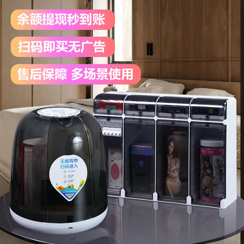 酒店售货机民宿无人售货机成人用品售货机酒店小型自助扫码售货机