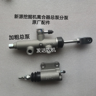 离合器总泵 新源挖掘机 离合器分泵 XY75W 瑞立原厂配件 XY65W