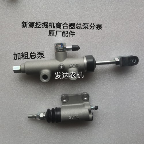 新源挖掘机 XY65W/XY75W 离合器分泵 离合器总泵 瑞立原厂配件