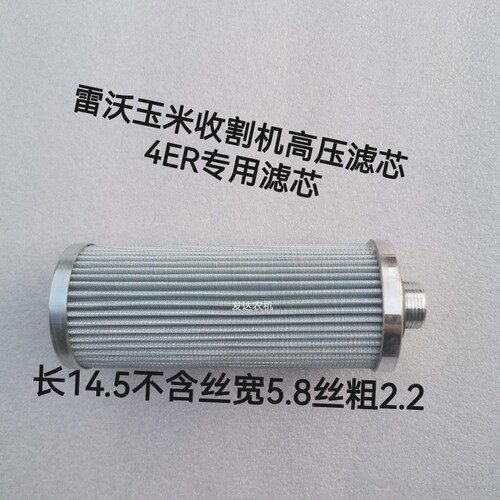 高压滤芯内芯GR80 小麦收割机配件4B8.4ER玉米收割机配件福田雷沃
