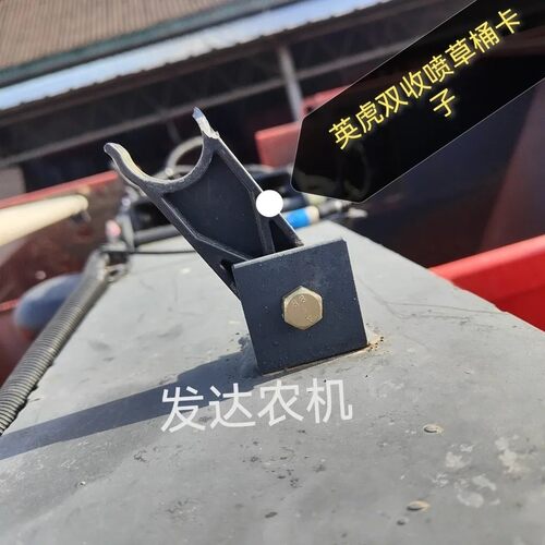 英虎玉米收割机配件 双收 青储机 茎穗兼收 喷草桶卡子 改装配件