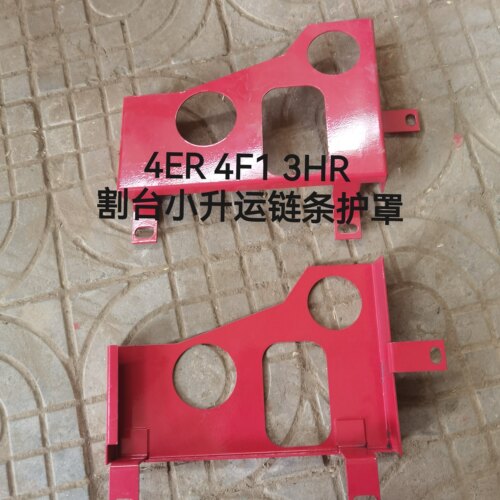 福田雷沃玉米收割机4ER 4F1割台小升运器链条护罩 小升运护壳