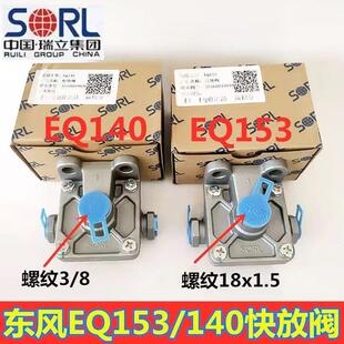 快放阀EQ153EQ140农用车轻卡刹车制动安全阀三通继动阀 瑞立正品