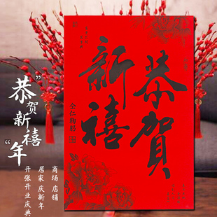 恭贺新禧大门贴元旦春节商场店铺居家庆新年开张开业庆典对联春联