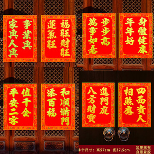 新年绒布七言门诗自带背胶家用大门别墅双开门大福子装饰门贴对联
