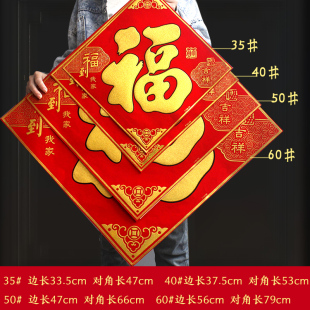 高档福字门贴墙贴 2026新款绒布背胶福贴装饰入户新年进户自粘福