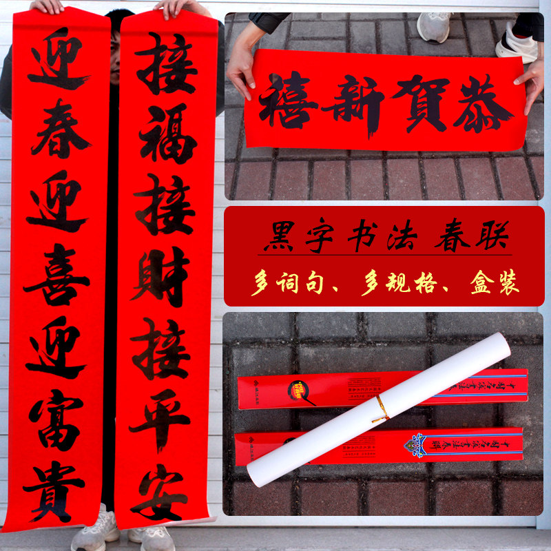 万年红书法常年不褪色对联图片