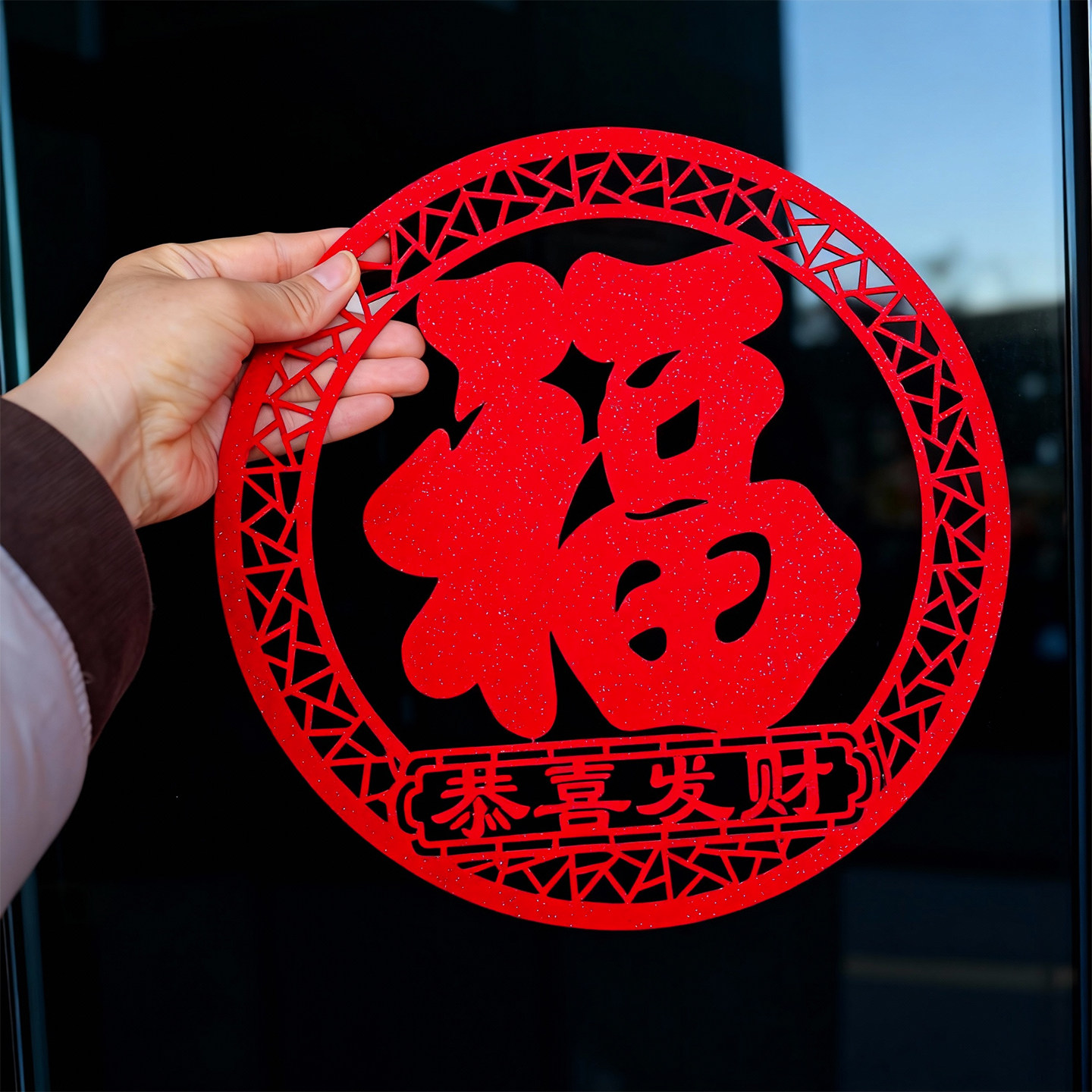 绒布福字窗花贴2026马年新款剪纸玻璃窗花成品春节过年装饰窗户贴,节庆用品/礼品,福字/窗花/窗贴,淘宝优惠券,粉丝福利购,淘宝优惠卷