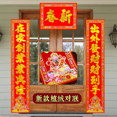 粤西春联植绒对联烫金大门对子