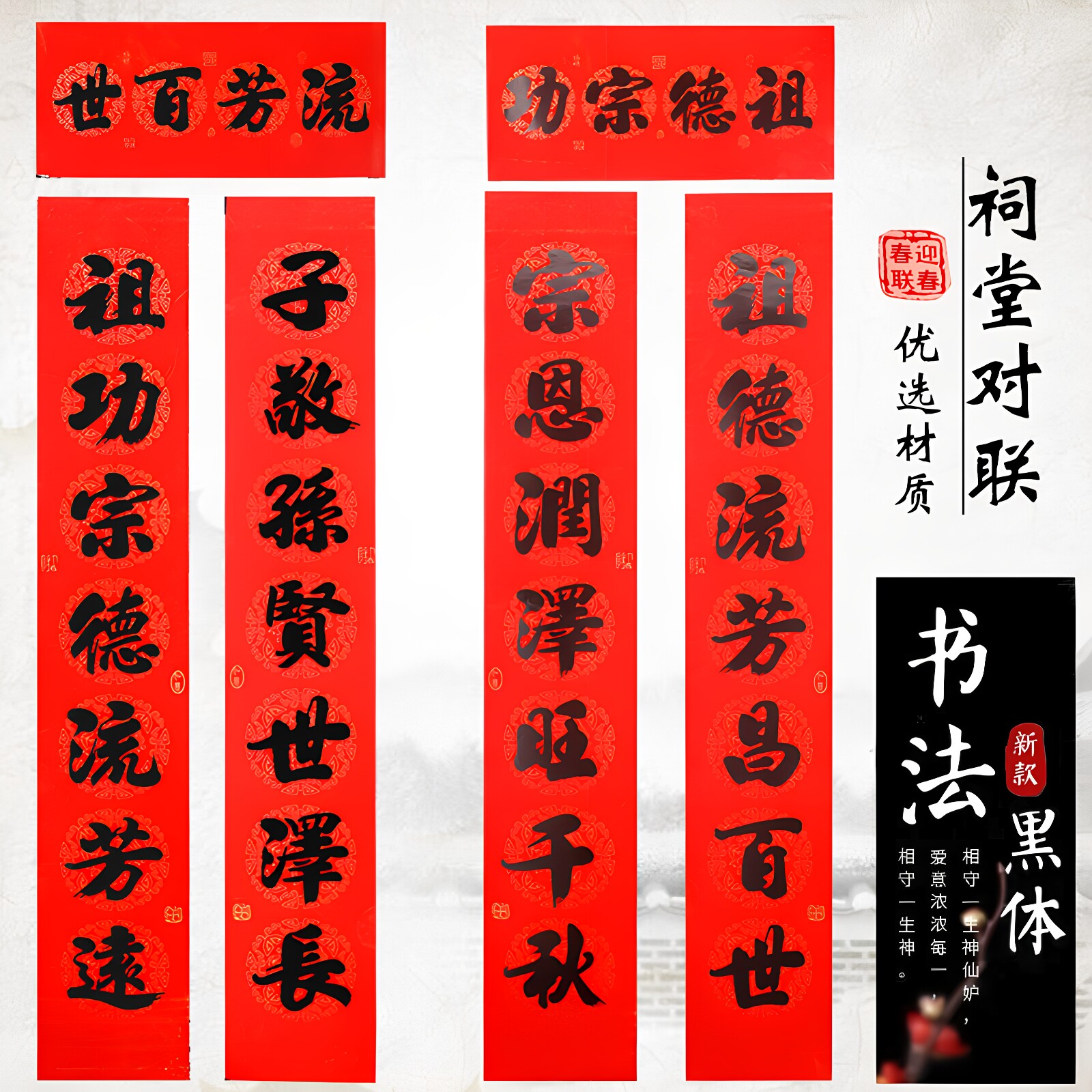 祠堂对联宗祠宗族接谱升学谢土祖厝宗堂祖屋祖龛祖堂庆典春联门贴