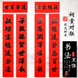 祠堂对联宗祠宗族接谱升学谢土祖厝宗堂祖屋祖龛祖堂庆典春联门贴
