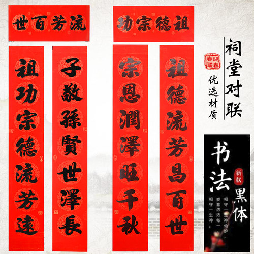 祠堂对联宗祠宗族接谱升学谢土祖厝宗堂祖屋祖龛祖堂庆典春联门贴 - 封面