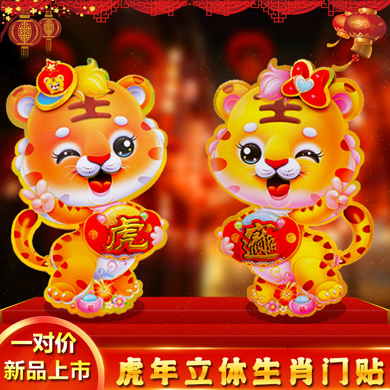 2023兔年春节生肖立体门贴乔迁新年装饰虎年福字卡通剪纸年画,节庆用品/礼品,喜字/剪纸/贴纸,淘宝优惠券,粉丝福利购,淘宝优惠卷