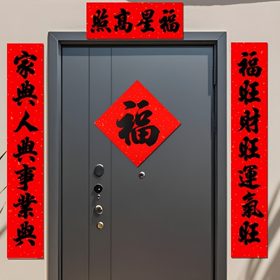全背胶防水书法春节对联春联