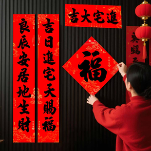 防水背胶乔迁之喜的对联新居大门对联布置装饰用品入户门农村大门