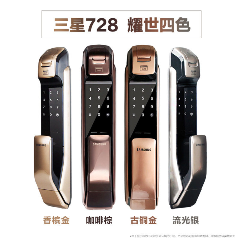 三星智能指纹锁DP718-728密码刷卡锁手机开门家用防盗包安装